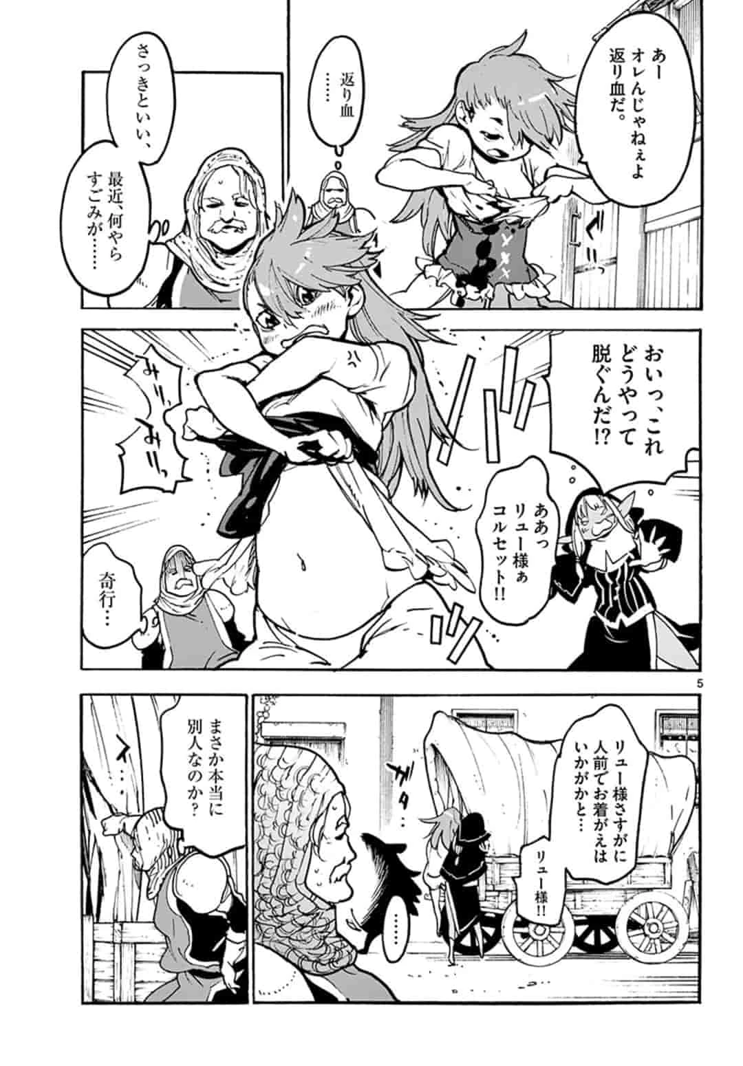 任侠転生-異世界のヤクザ姫- 第3.1話 - 5