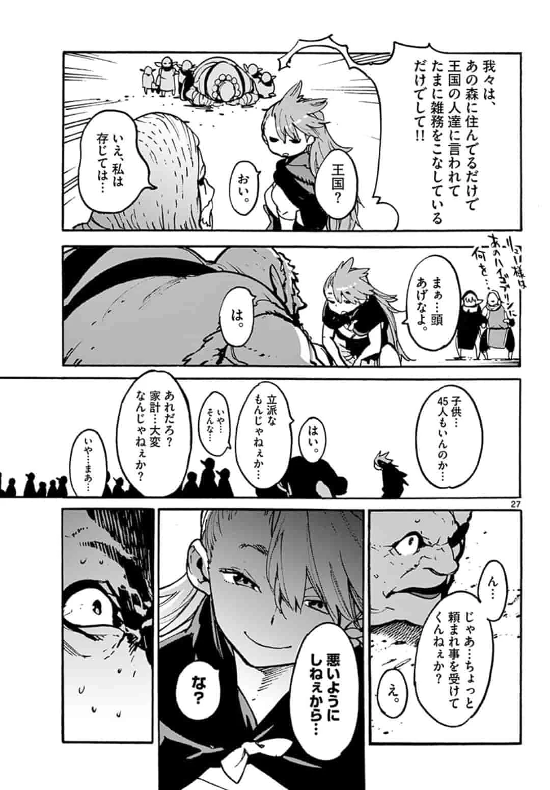 任侠転生-異世界のヤクザ姫- 第3.2話 - 9
