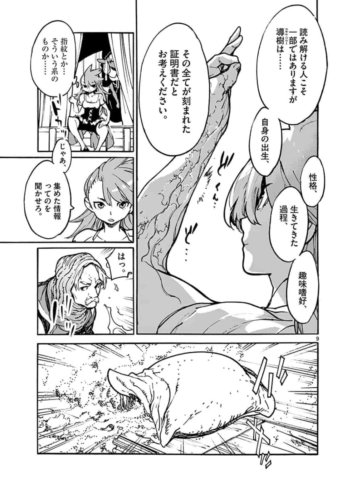 任侠転生-異世界のヤクザ姫- 第3.1話 - 9