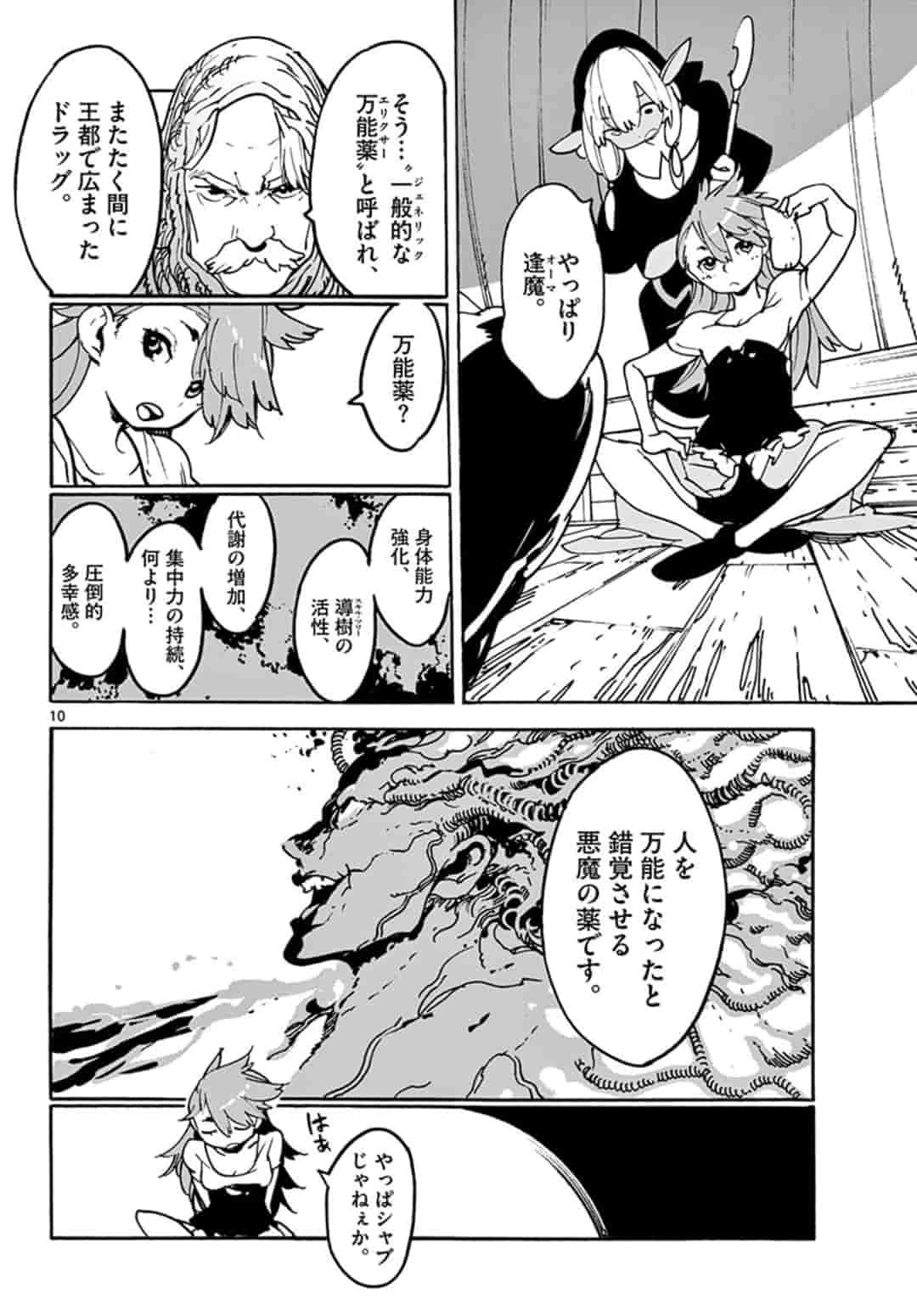 任侠転生-異世界のヤクザ姫- 第3.1話 - 10