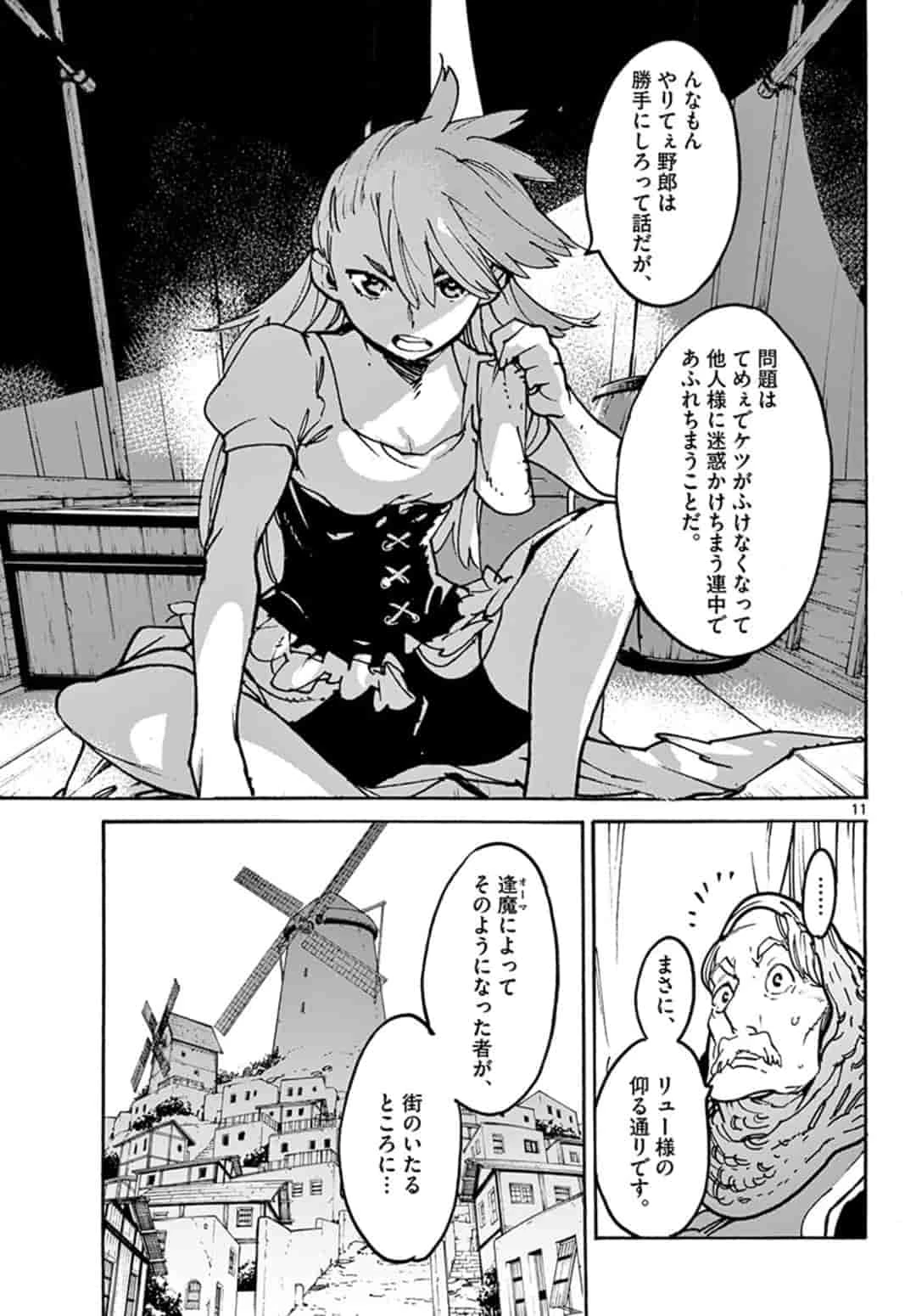 任侠転生-異世界のヤクザ姫- 第3.1話 - 11
