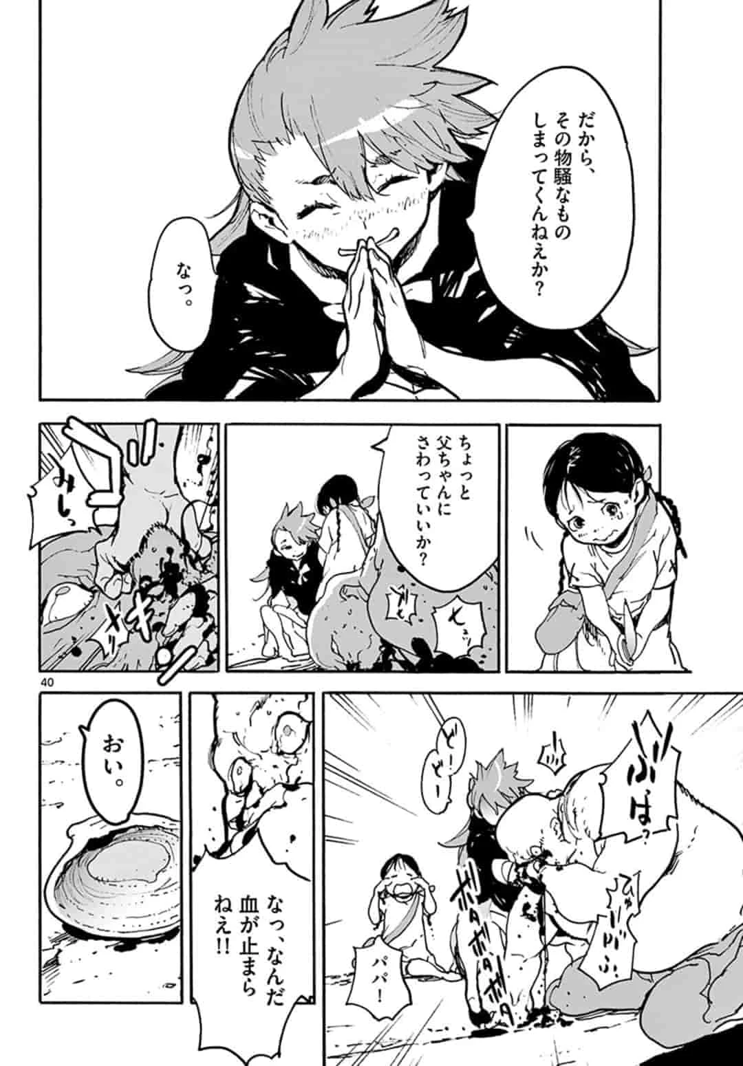 任侠転生-異世界のヤクザ姫- 第2.2話 - 14