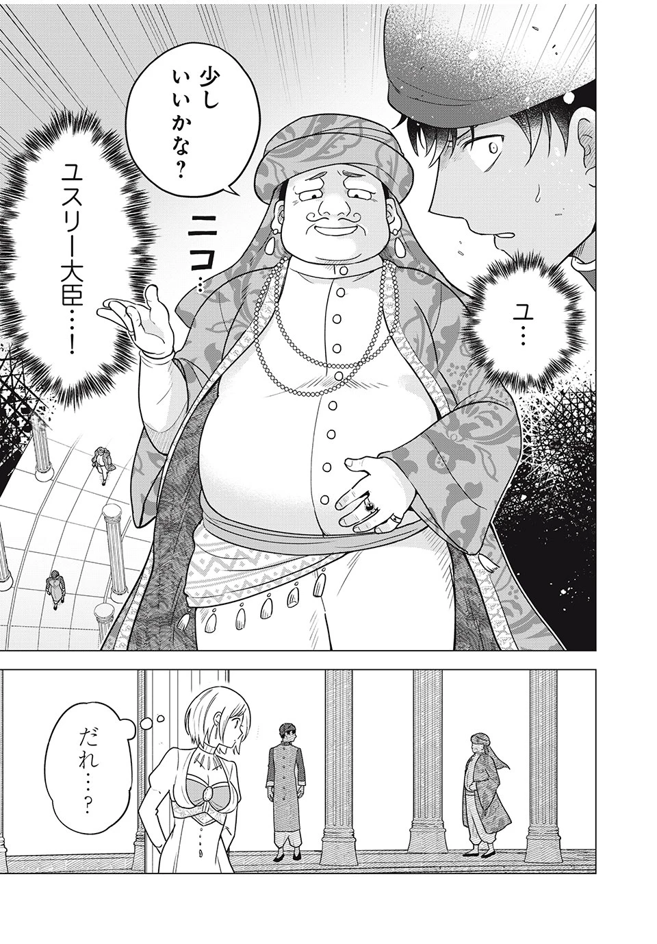 異世界トリップしたTL小説愛好家、閨の記録係になる。 ～ついでに生真面目宰相と契約結婚～ 第6.2話 - 1
