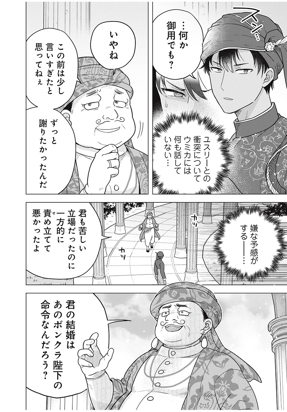 異世界トリップしたTL小説愛好家、閨の記録係になる。 ～ついでに生真面目宰相と契約結婚～ 第6.2話 - 2