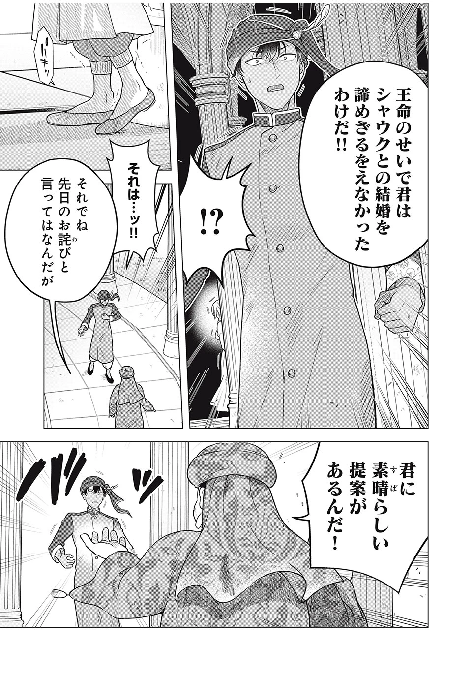 異世界トリップしたTL小説愛好家、閨の記録係になる。 ～ついでに生真面目宰相と契約結婚～ 第6.2話 - 3