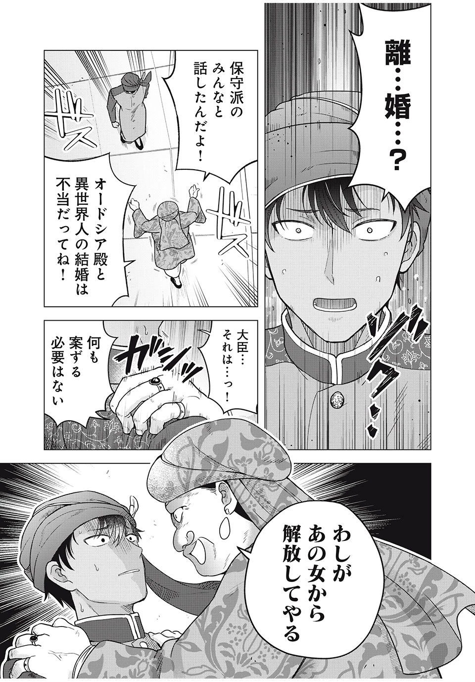 異世界トリップしたTL小説愛好家、閨の記録係になる。 ～ついでに生真面目宰相と契約結婚～ 第6.2話 - 5