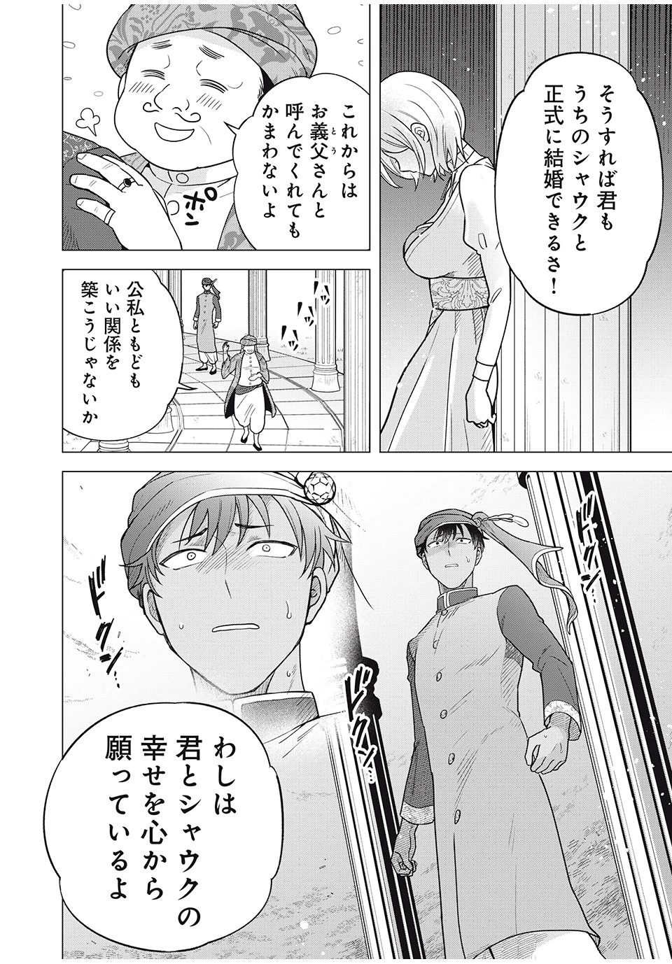 異世界トリップしたTL小説愛好家、閨の記録係になる。 ～ついでに生真面目宰相と契約結婚～ 第6.2話 - 6