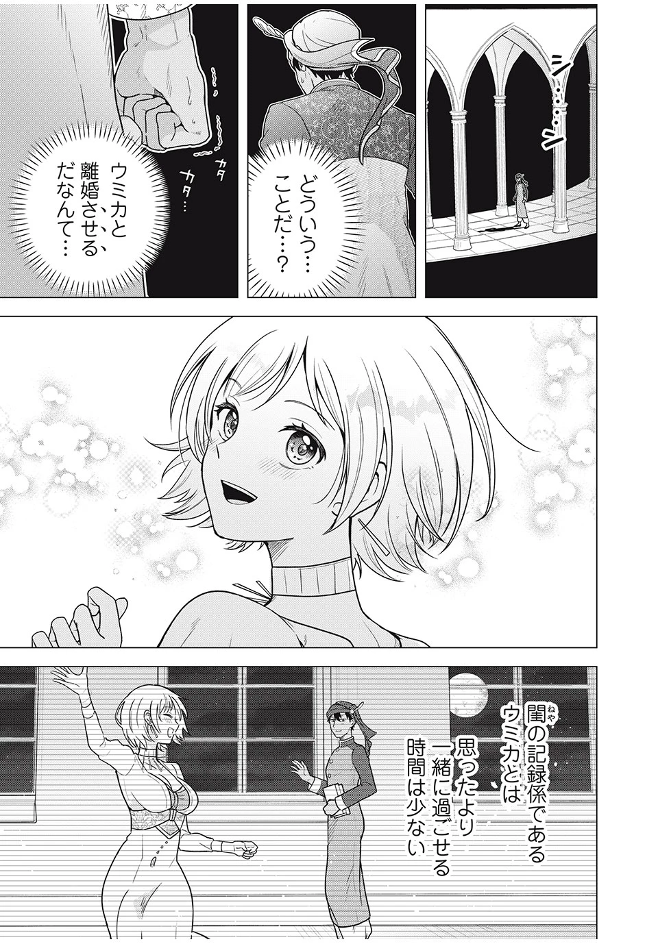 異世界トリップしたTL小説愛好家、閨の記録係になる。 ～ついでに生真面目宰相と契約結婚～ 第6.2話 - 7
