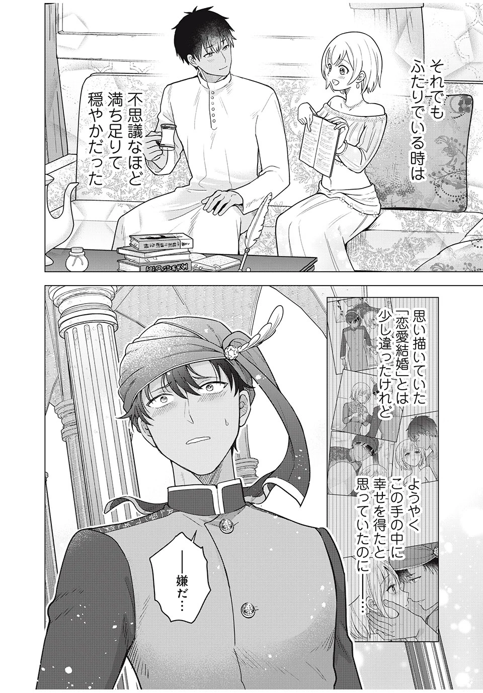異世界トリップしたTL小説愛好家、閨の記録係になる。 ～ついでに生真面目宰相と契約結婚～ 第6.2話 - 8