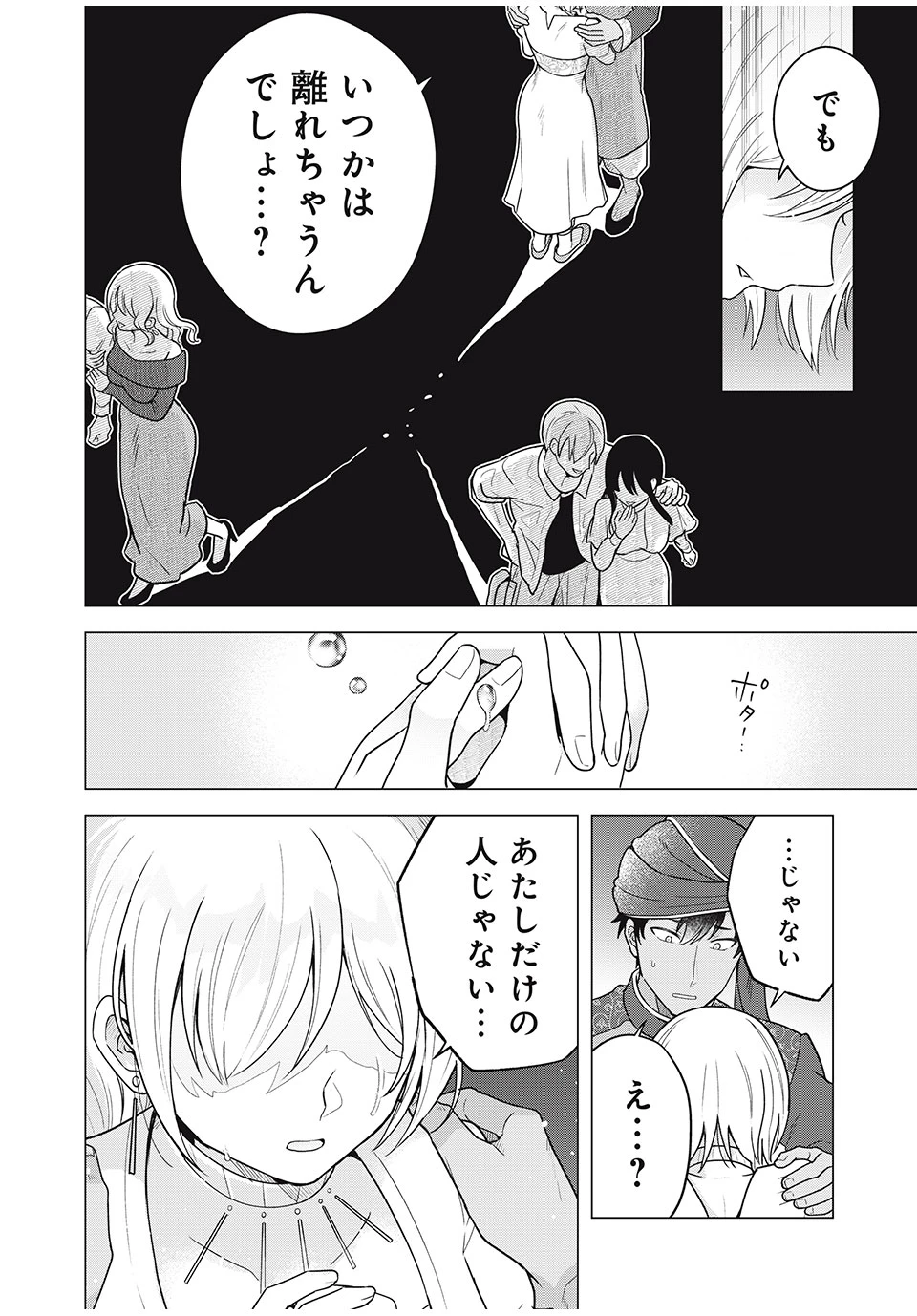 異世界トリップしたTL小説愛好家、閨の記録係になる。 ～ついでに生真面目宰相と契約結婚～ 第6.2話 - 10