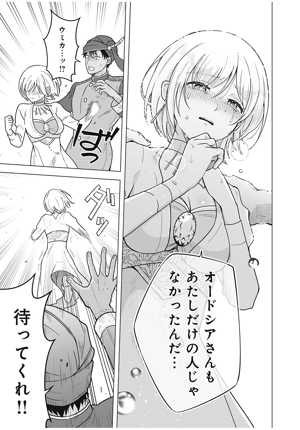 異世界トリップしたTL小説愛好家、閨の記録係になる。 ～ついでに生真面目宰相と契約結婚～ 第6.2話 - 11