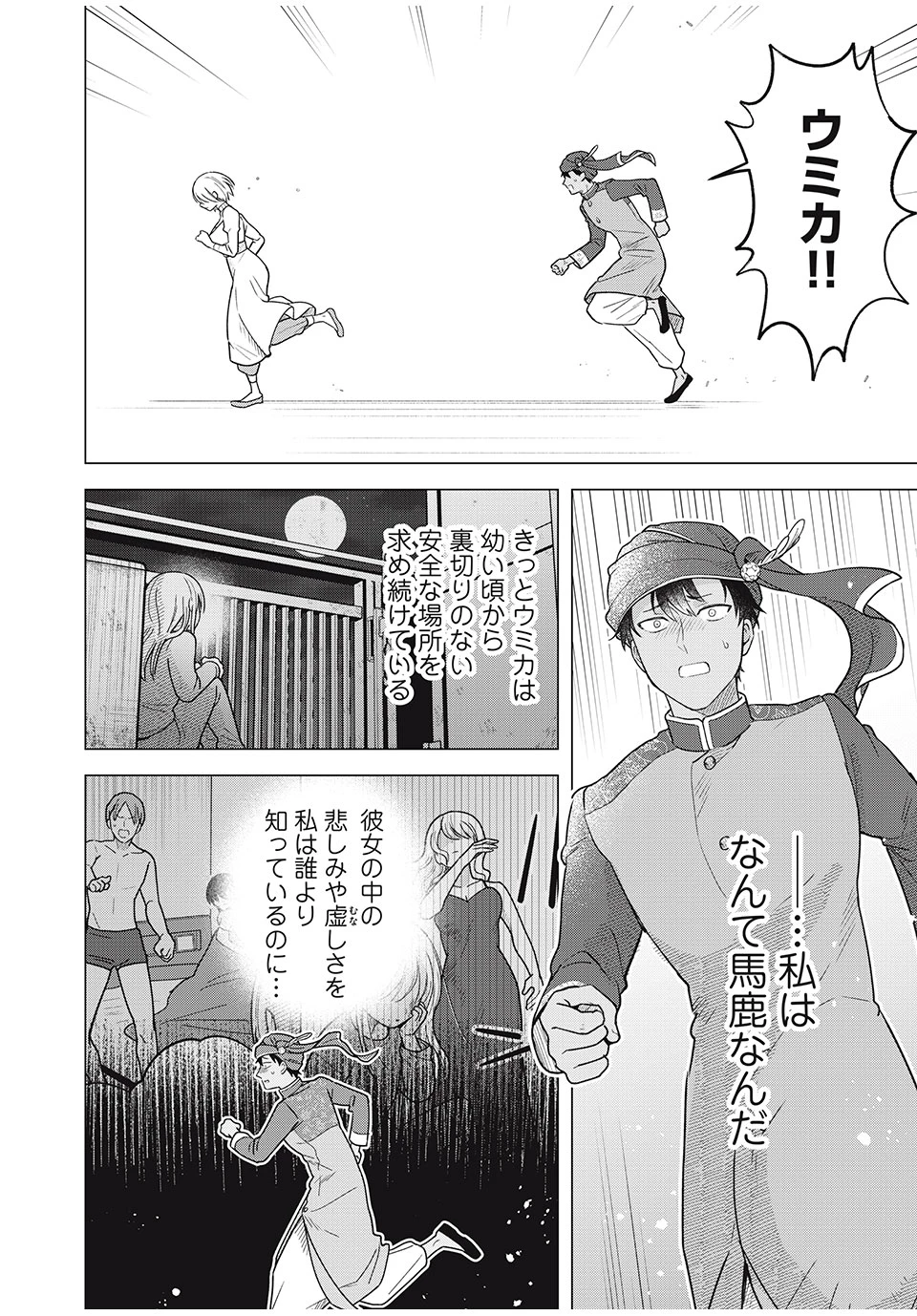 異世界トリップしたTL小説愛好家、閨の記録係になる。 ～ついでに生真面目宰相と契約結婚～ 第6.2話 - 12