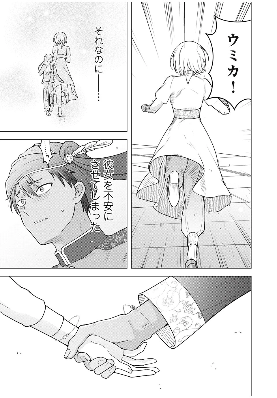 異世界トリップしたTL小説愛好家、閨の記録係になる。 ～ついでに生真面目宰相と契約結婚～ 第6.2話 - 13