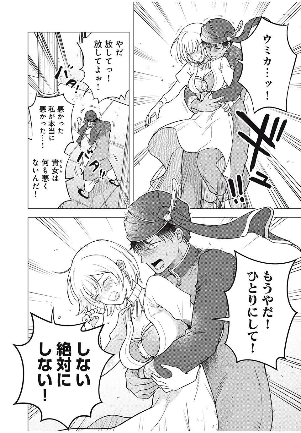 異世界トリップしたTL小説愛好家、閨の記録係になる。 ～ついでに生真面目宰相と契約結婚～ 第6.2話 - 14