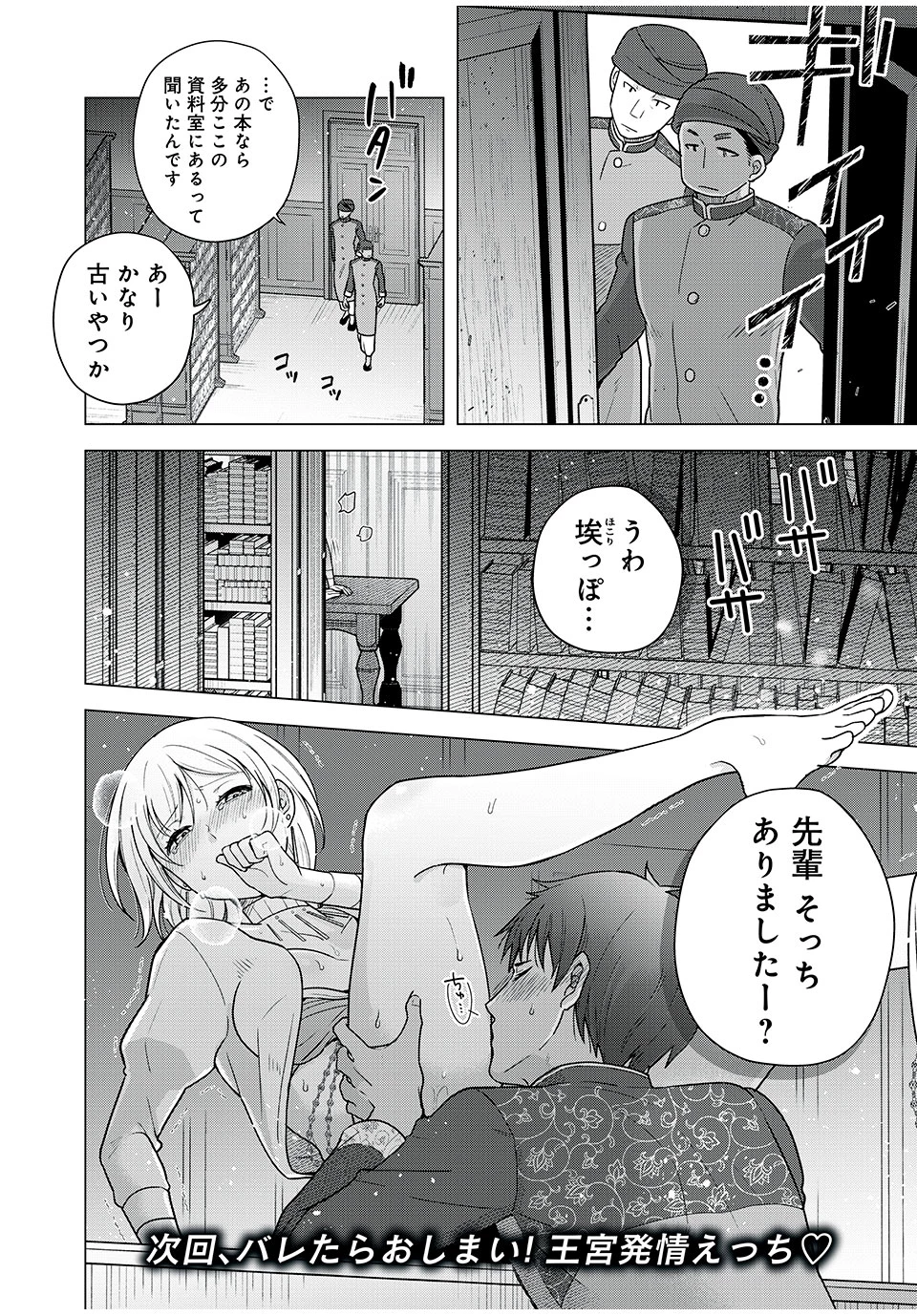 異世界トリップしたTL小説愛好家、閨の記録係になる。 ～ついでに生真面目宰相と契約結婚～ 第6.2話 - 18