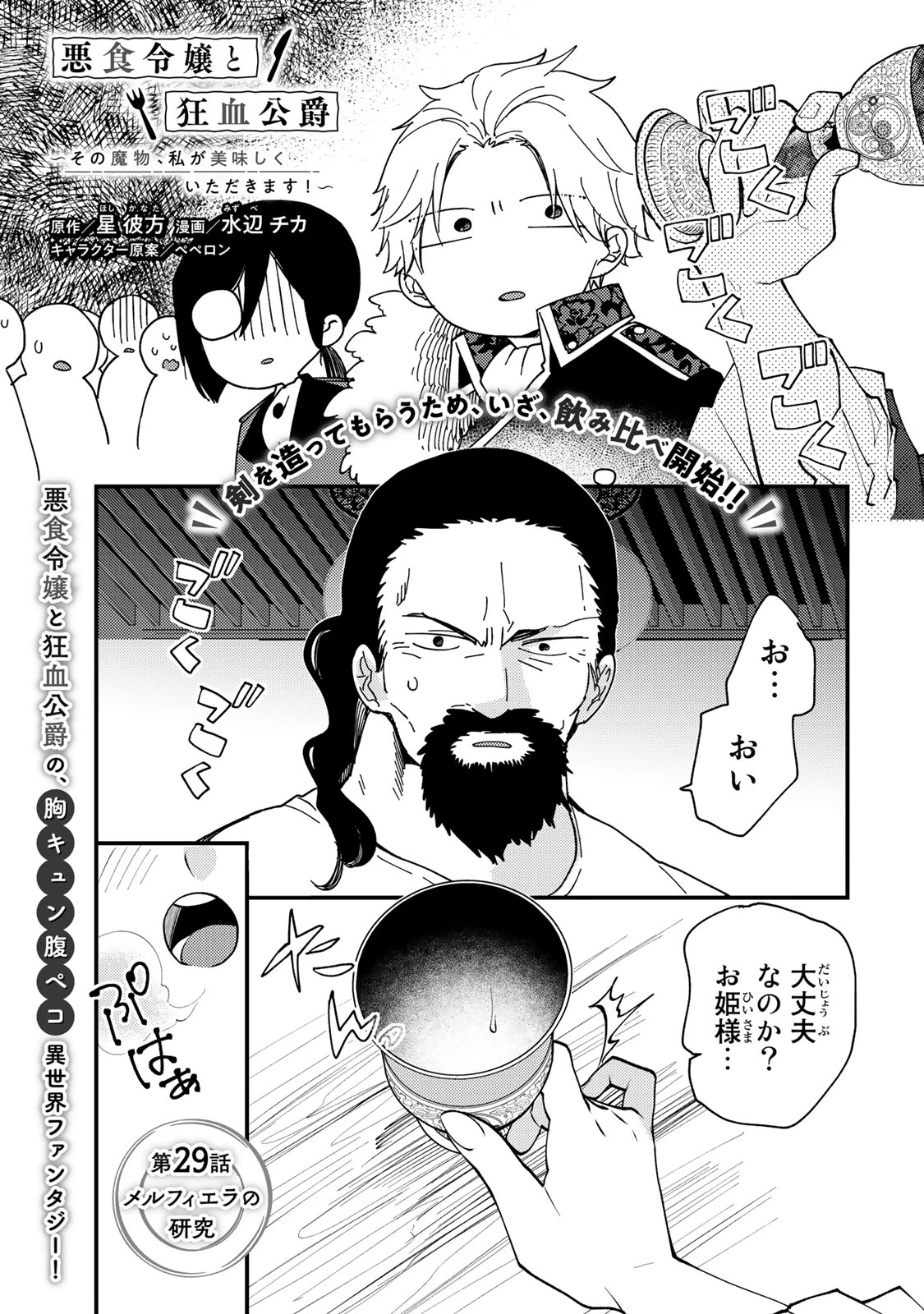 その魔物、私が美味しくいただきます！ 第29.1話 - 1