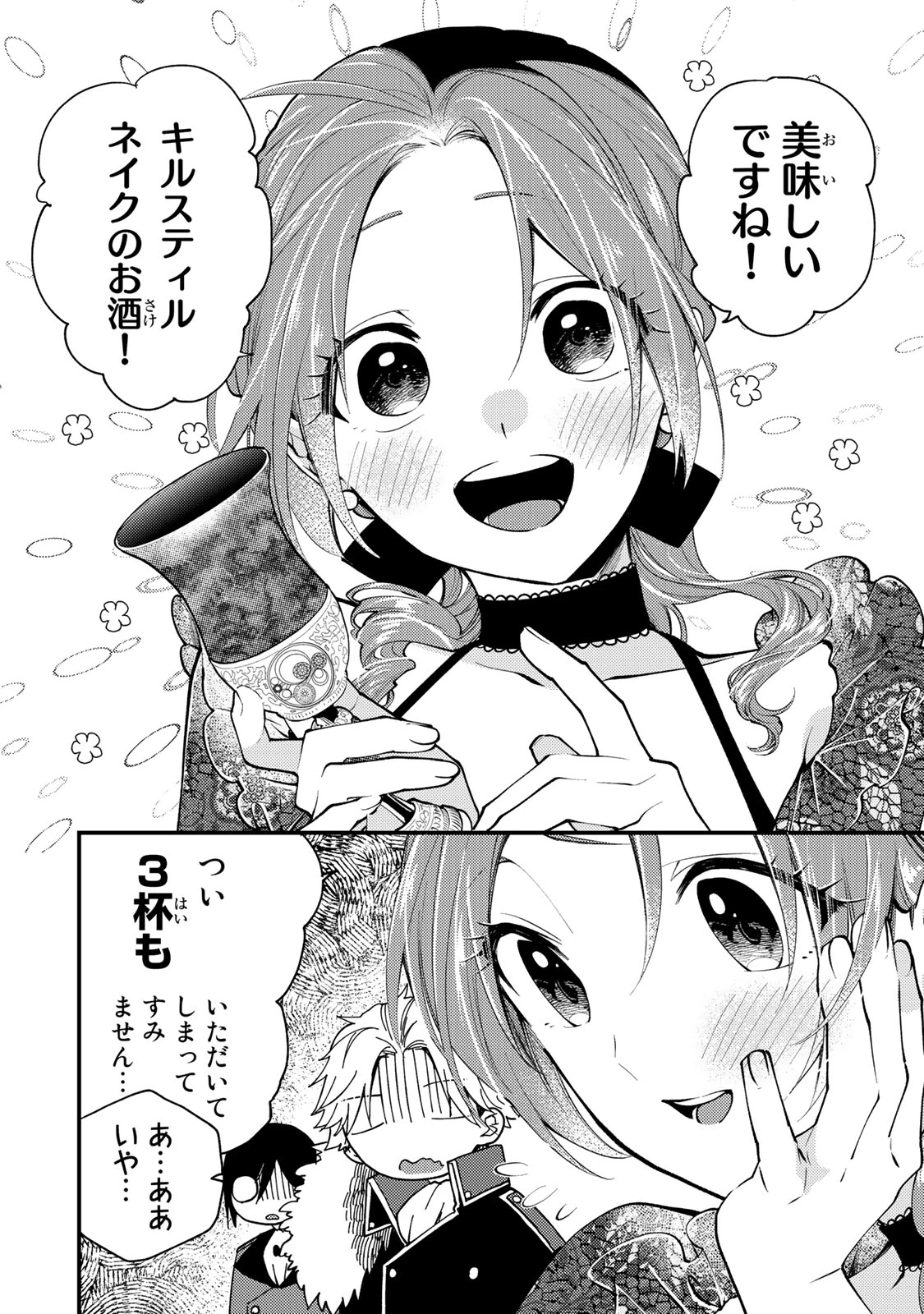 その魔物、私が美味しくいただきます！ 第29.1話 - 2