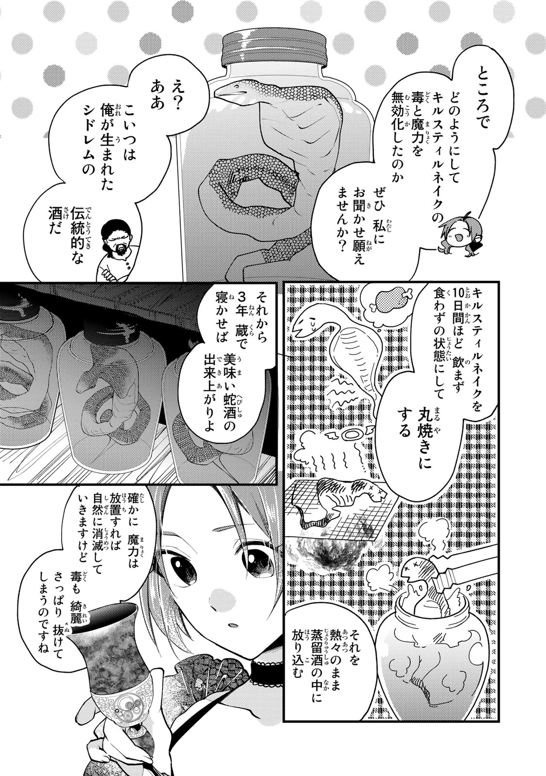 その魔物、私が美味しくいただきます！ 第29.1話 - 3