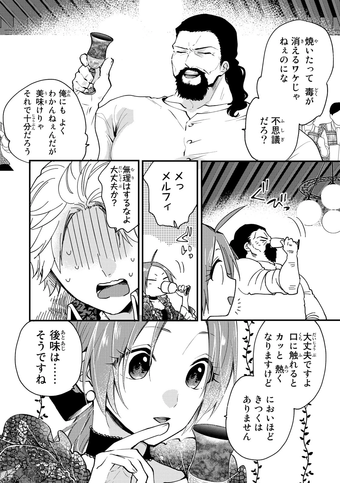 その魔物、私が美味しくいただきます！ 第29.1話 - 4