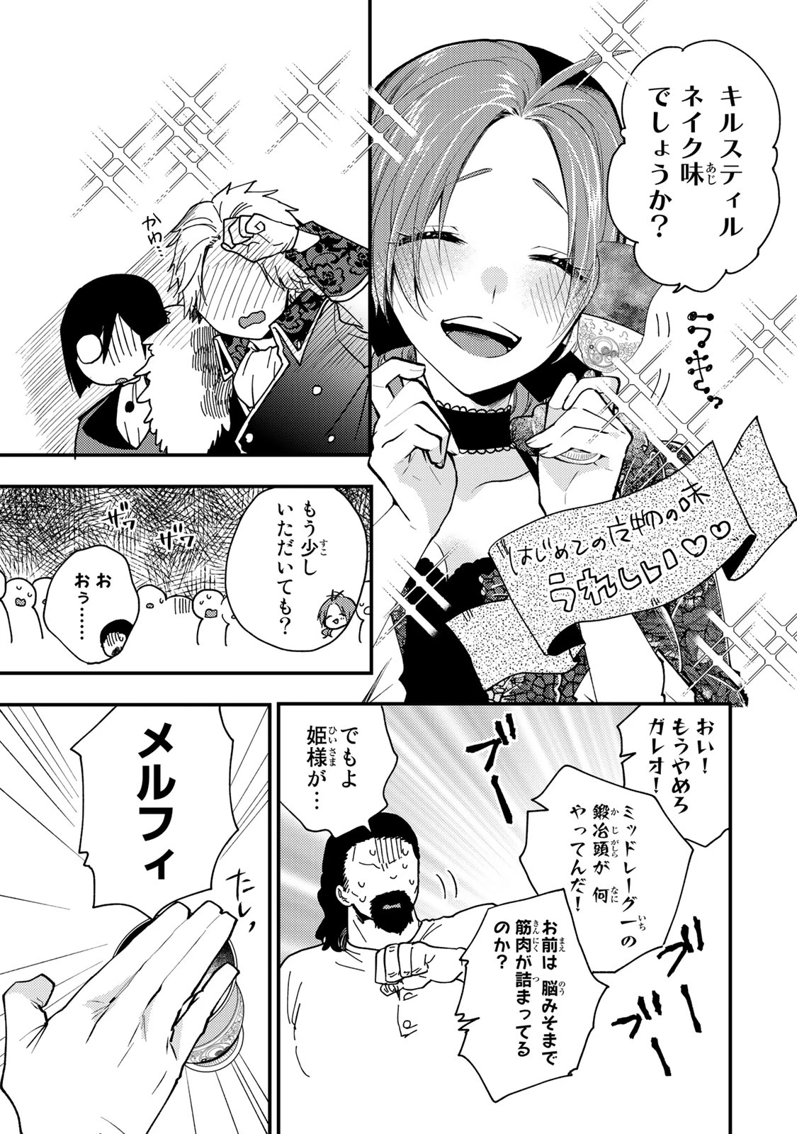 その魔物、私が美味しくいただきます！ 第29.1話 - 5