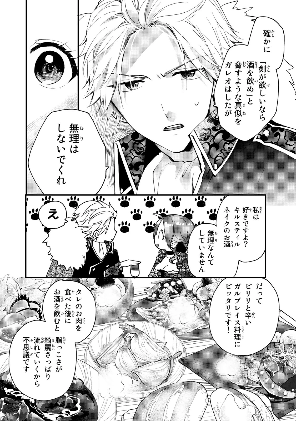 その魔物、私が美味しくいただきます！ 第29.1話 - 6