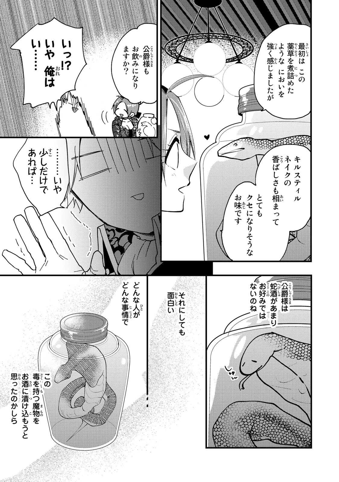 その魔物、私が美味しくいただきます！ 第29.1話 - 7