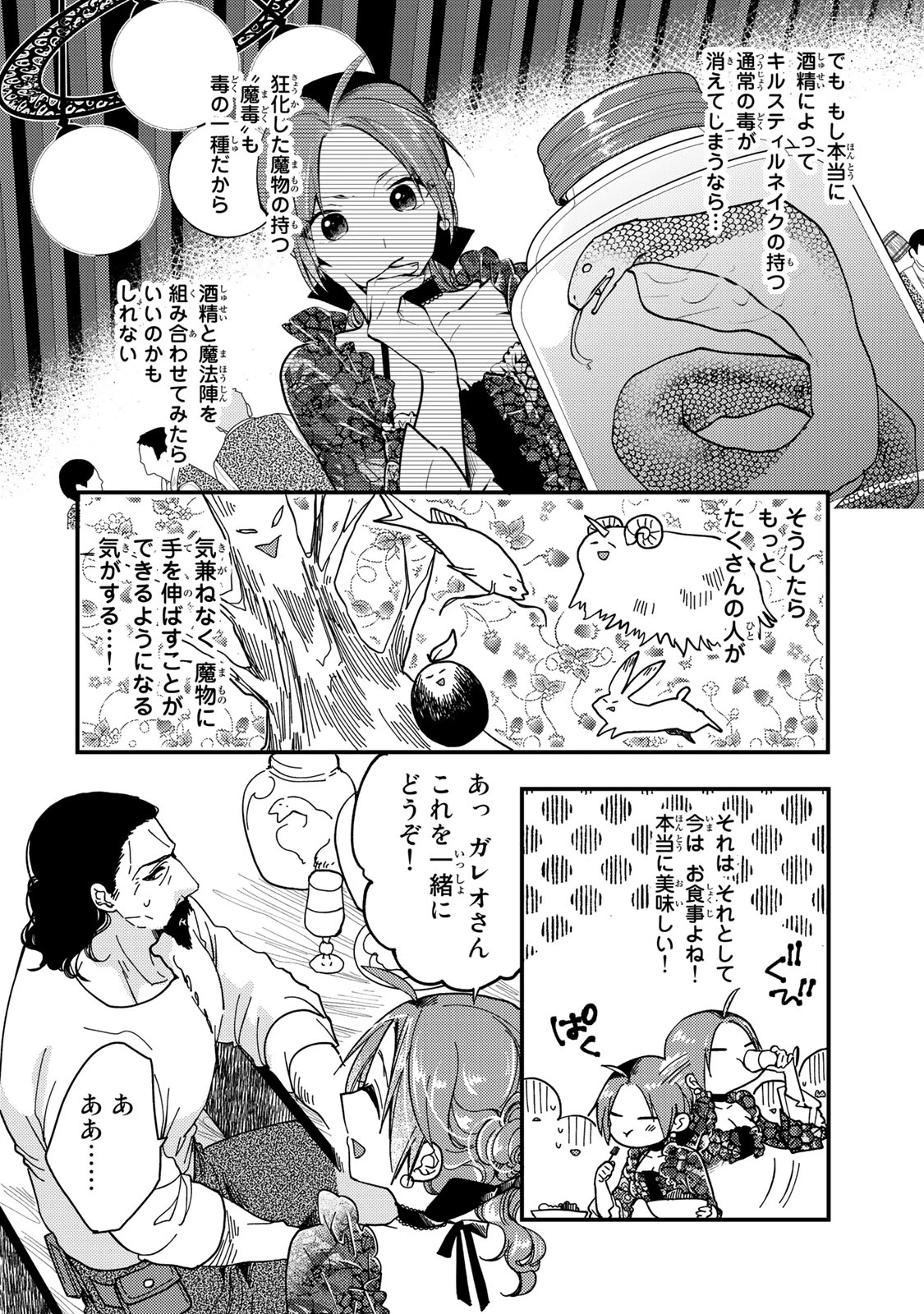 その魔物、私が美味しくいただきます！ 第29.1話 - 8