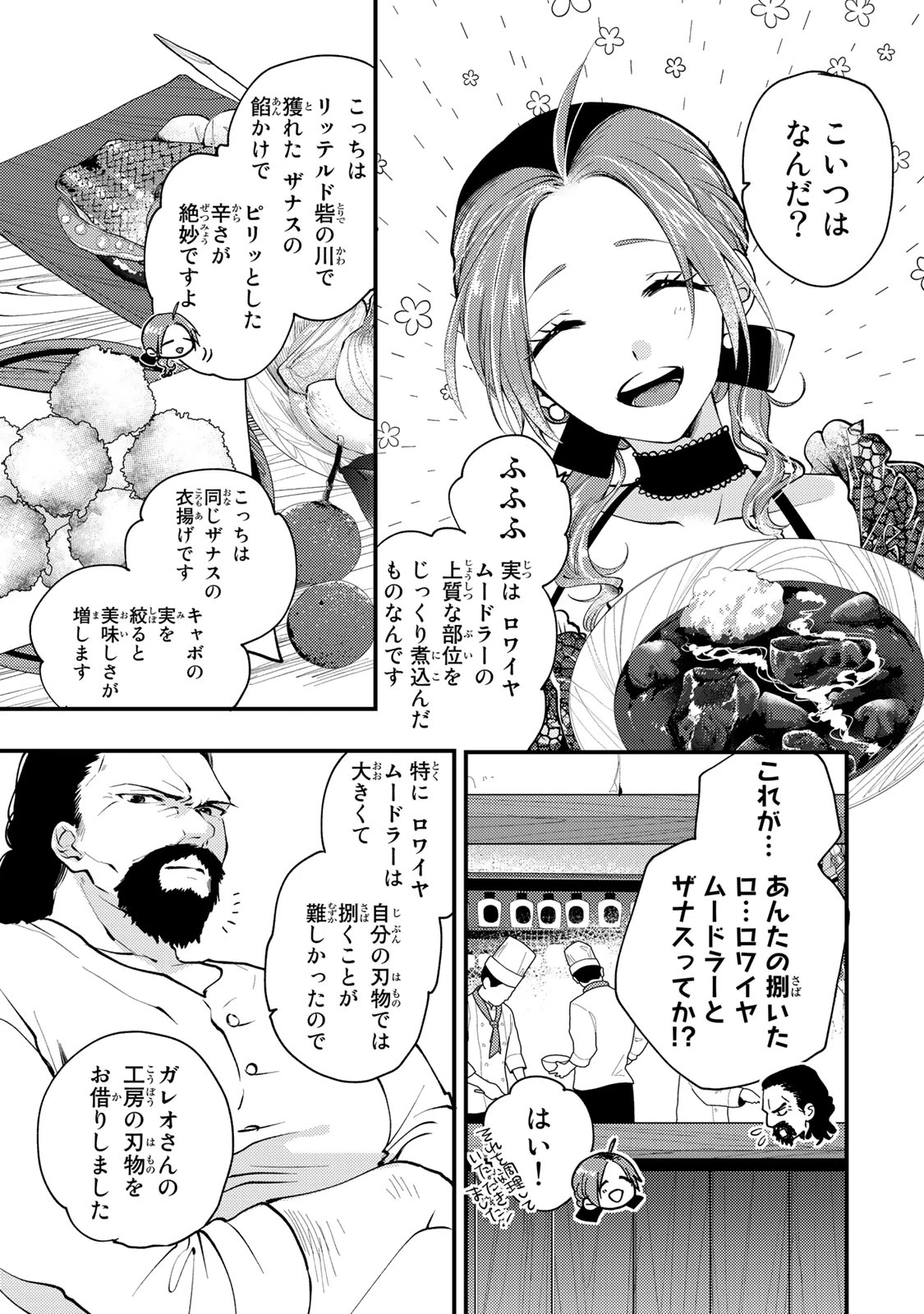 その魔物、私が美味しくいただきます！ 第29.1話 - 9