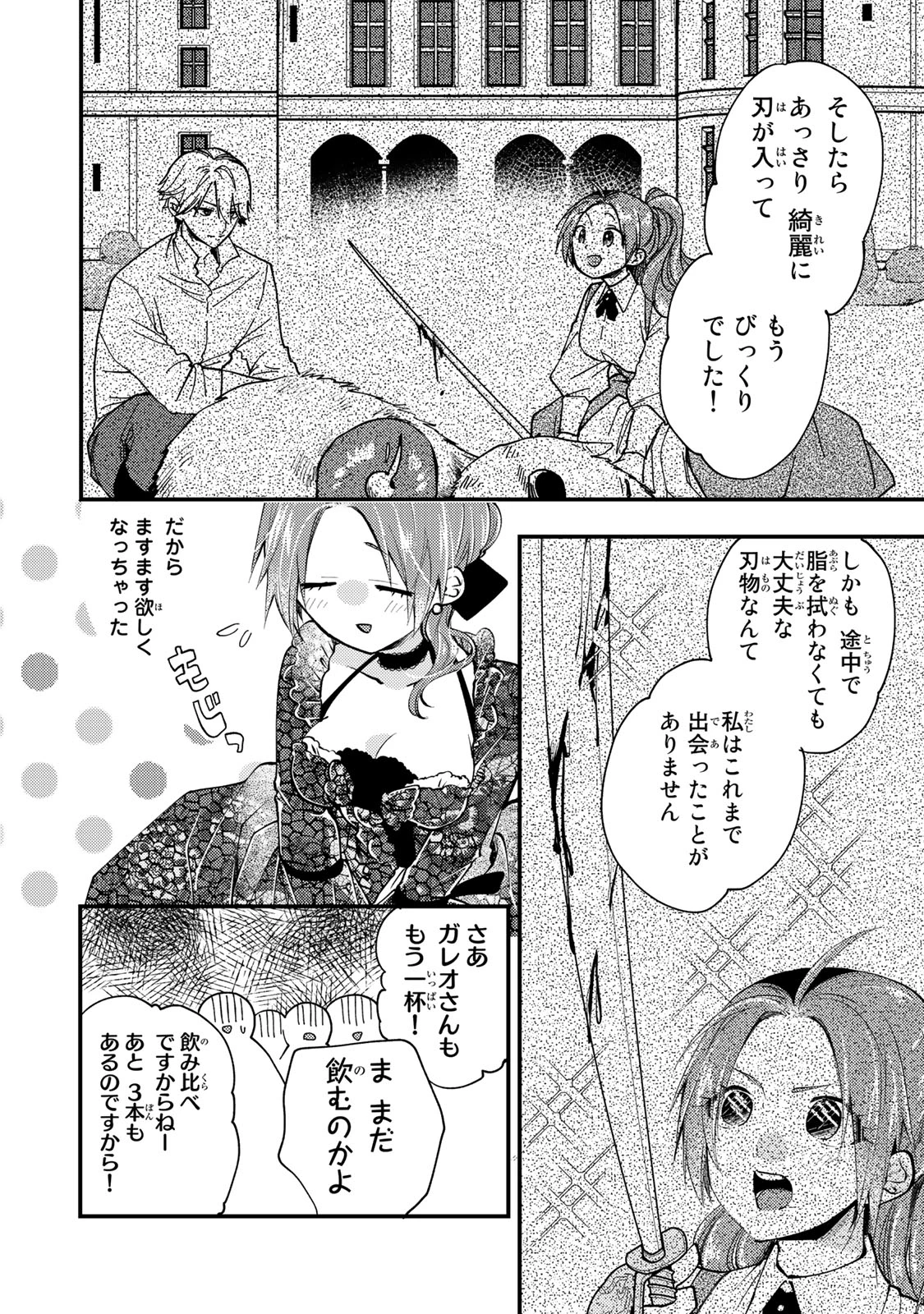 その魔物、私が美味しくいただきます！ 第29.1話 - 10