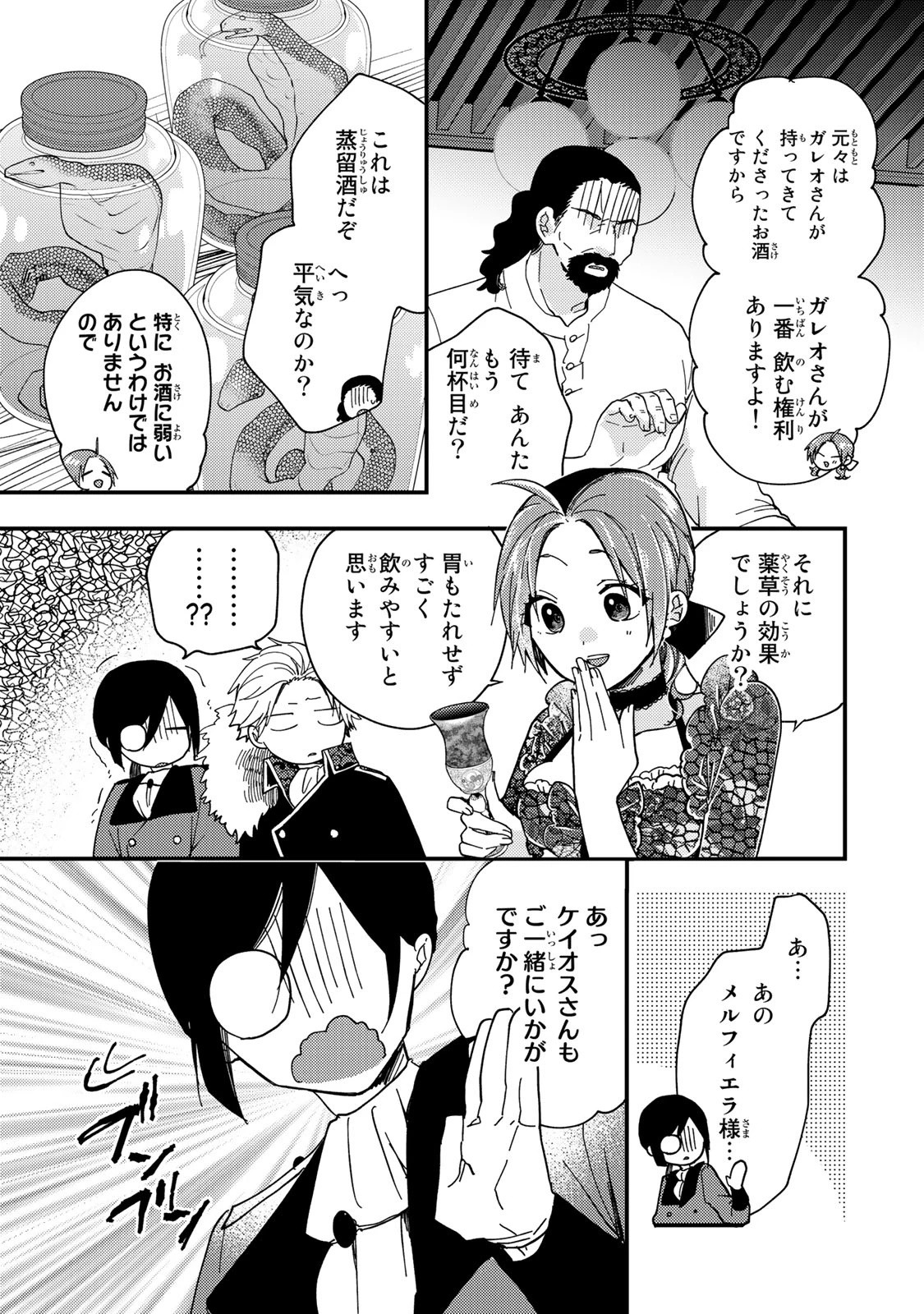 その魔物、私が美味しくいただきます！ 第29.1話 - 11