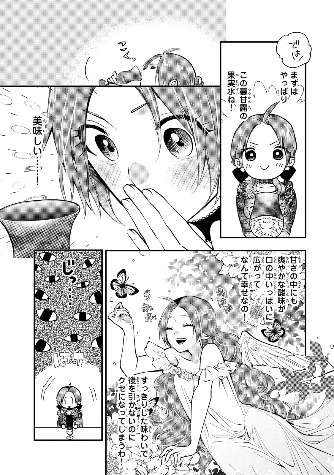 その魔物、私が美味しくいただきます！ 第28.2話 - 1