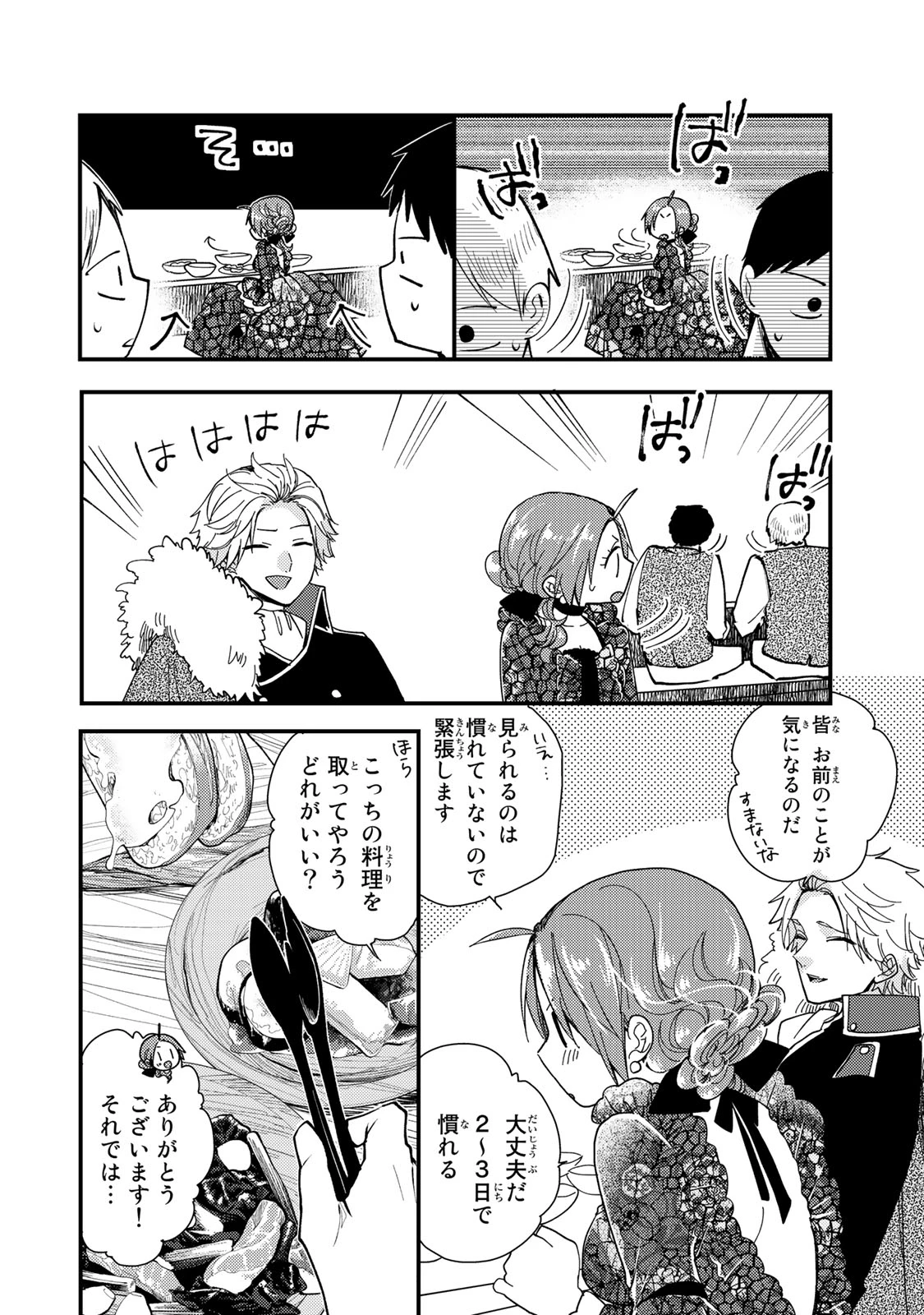 その魔物、私が美味しくいただきます！ 第28.2話 - 2