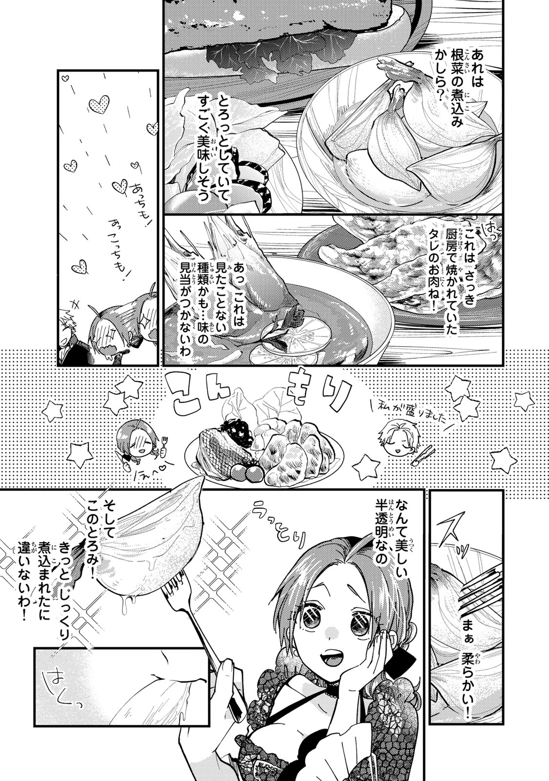 その魔物、私が美味しくいただきます！ 第28.2話 - 3