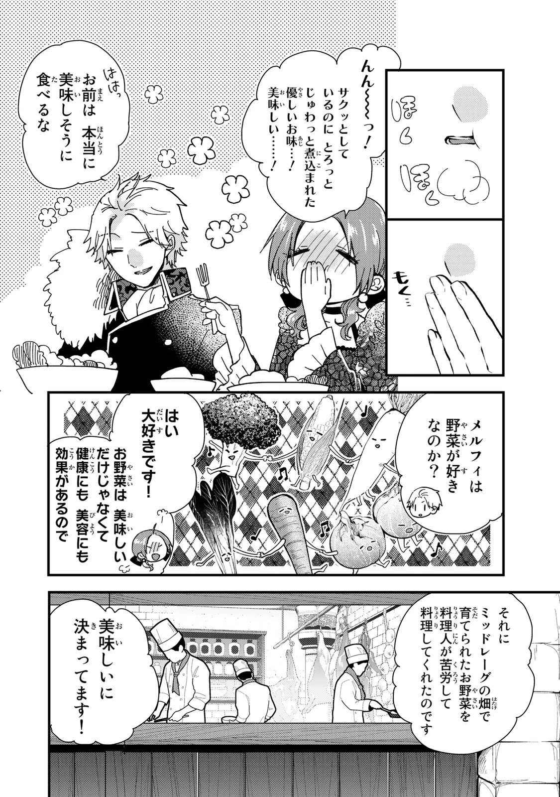 その魔物、私が美味しくいただきます！ 第28.2話 - 4