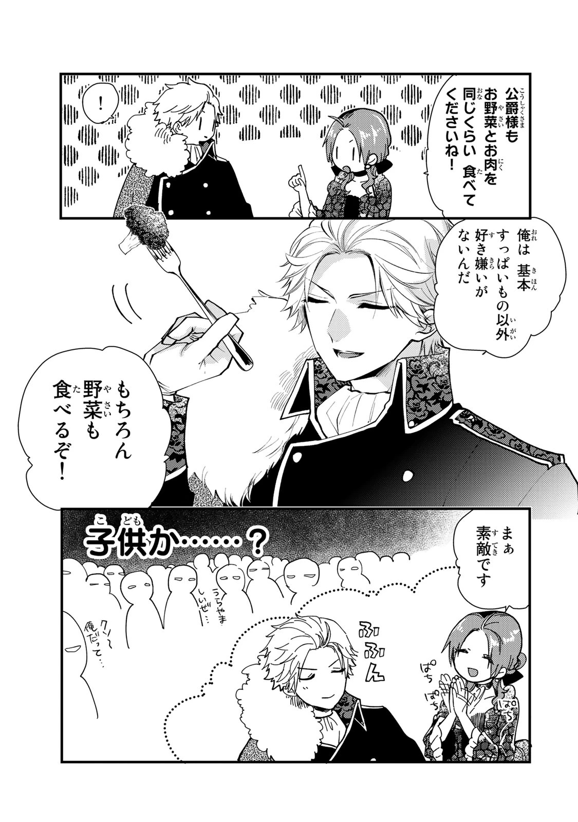その魔物、私が美味しくいただきます！ 第28.2話 - 5