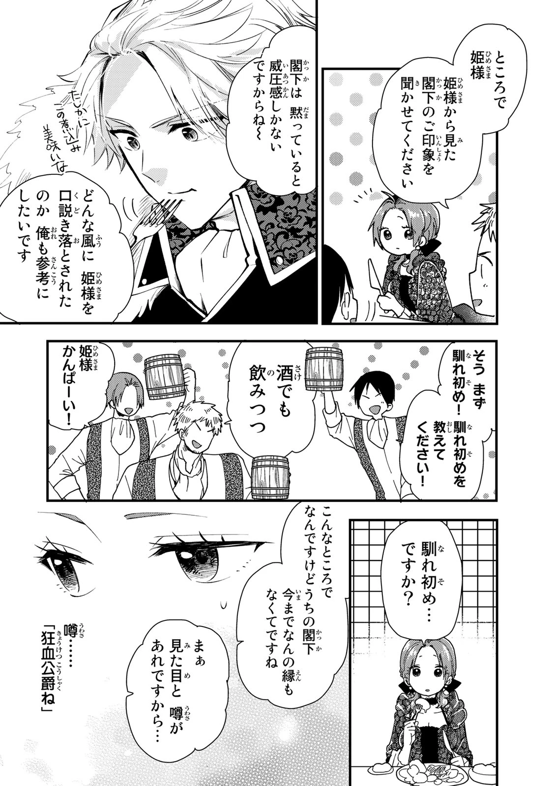 その魔物、私が美味しくいただきます！ 第28.2話 - 6