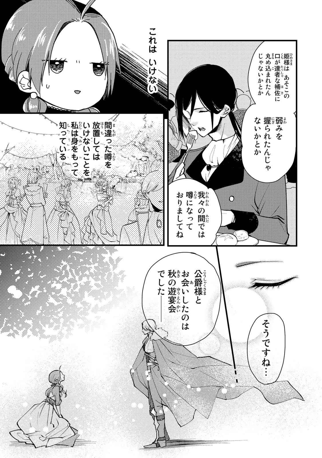 その魔物、私が美味しくいただきます！ 第28.2話 - 7