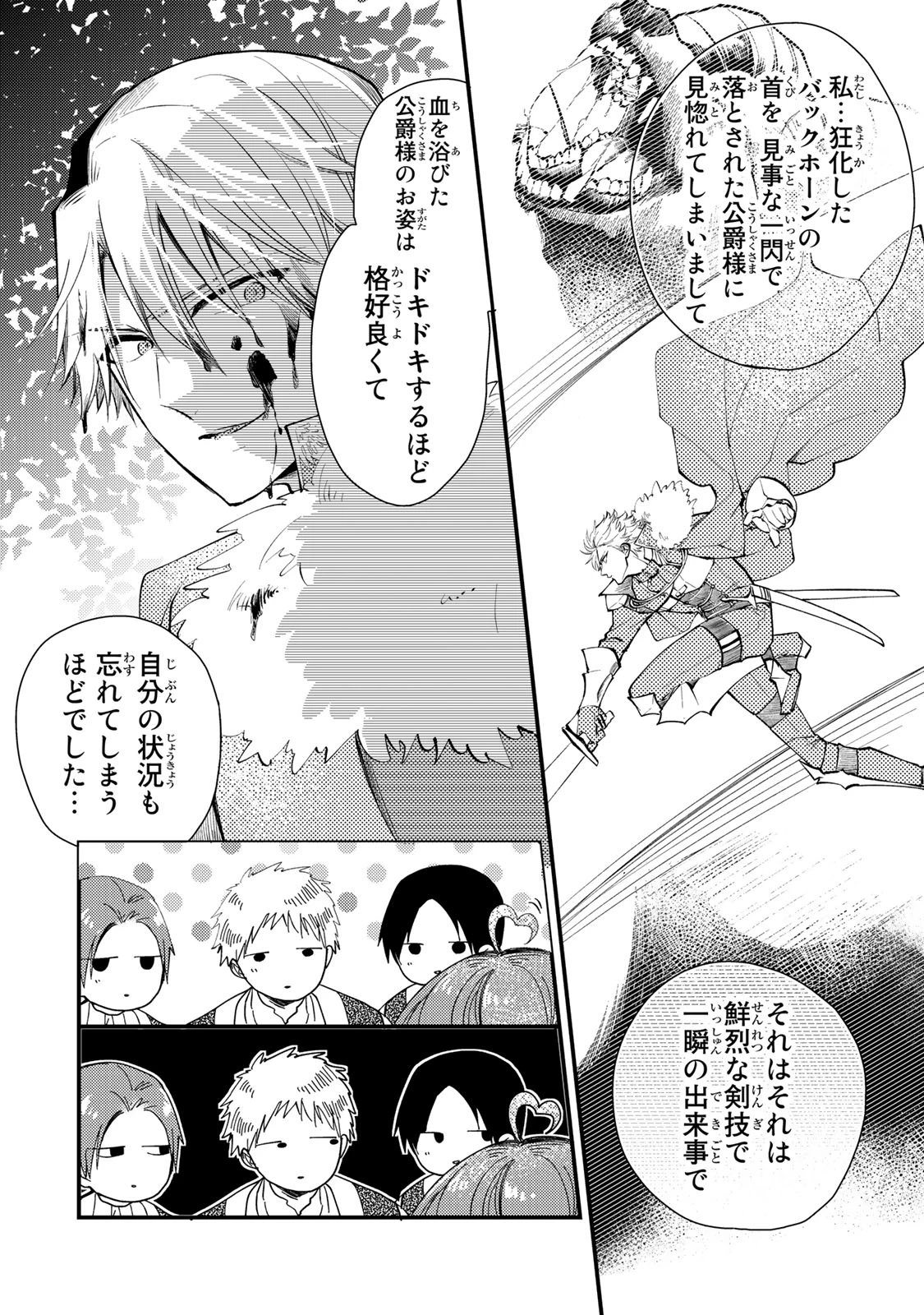 その魔物、私が美味しくいただきます！ 第28.2話 - 8
