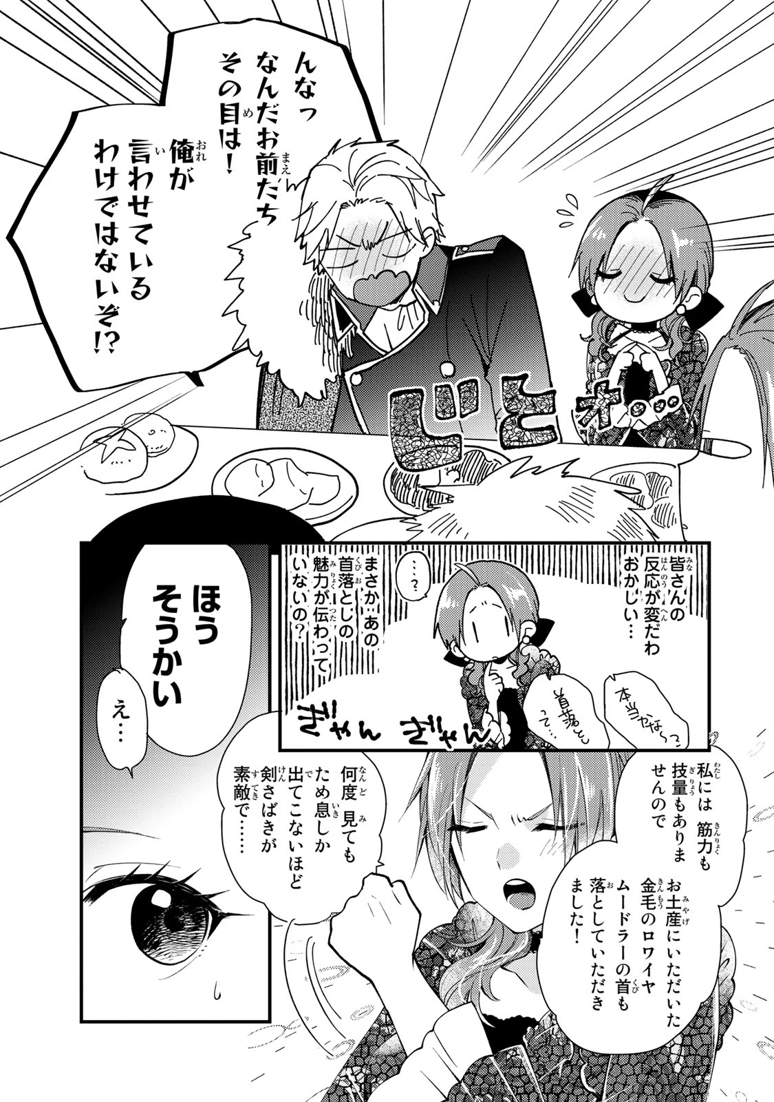 その魔物、私が美味しくいただきます！ 第28.2話 - 9