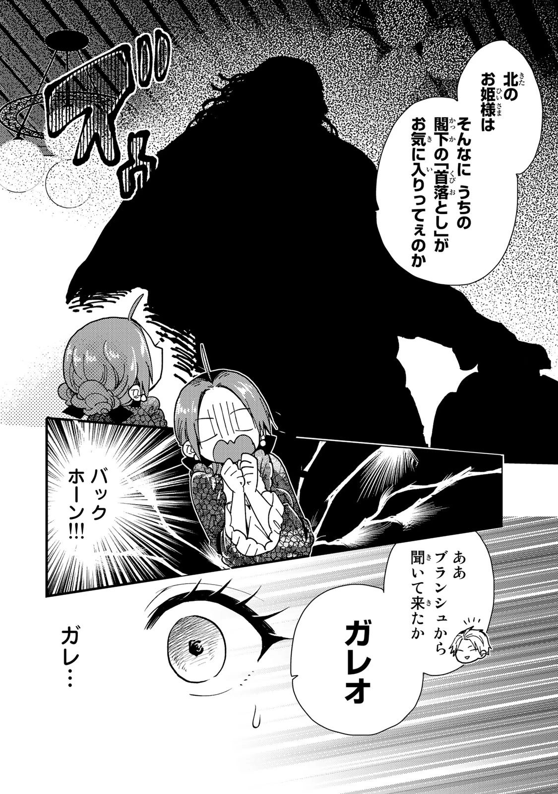 その魔物、私が美味しくいただきます！ 第28.2話 - 10