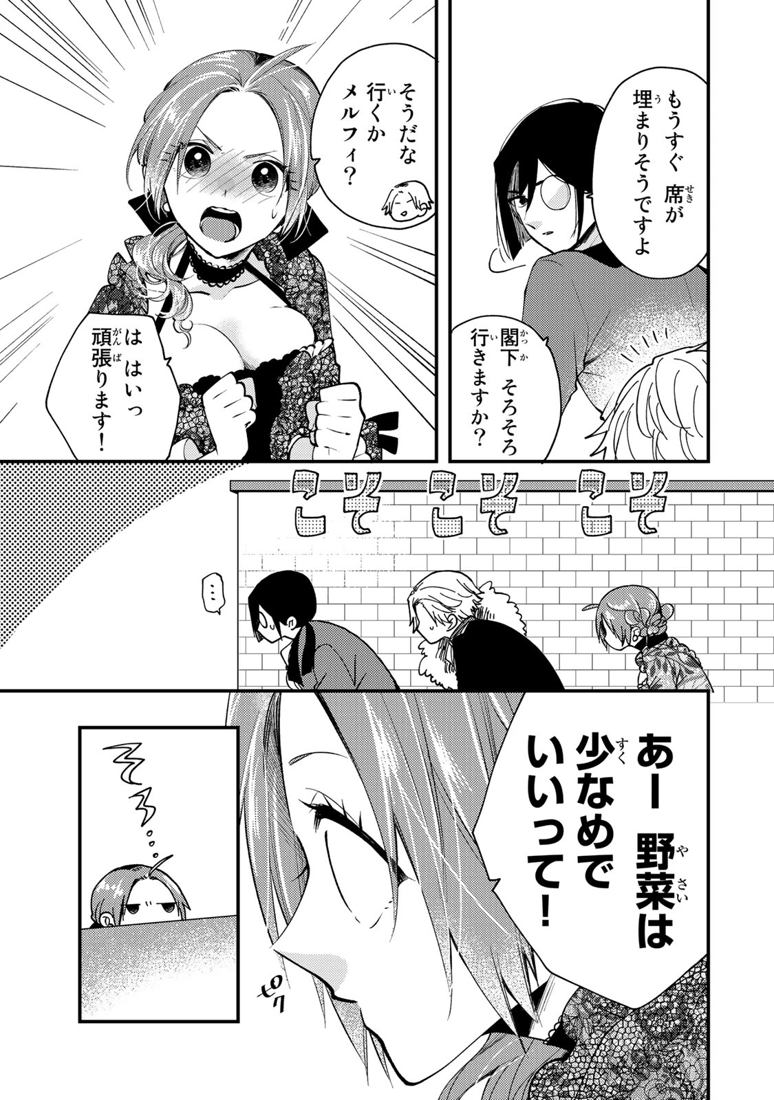 その魔物、私が美味しくいただきます！ 第27.2話 - 1