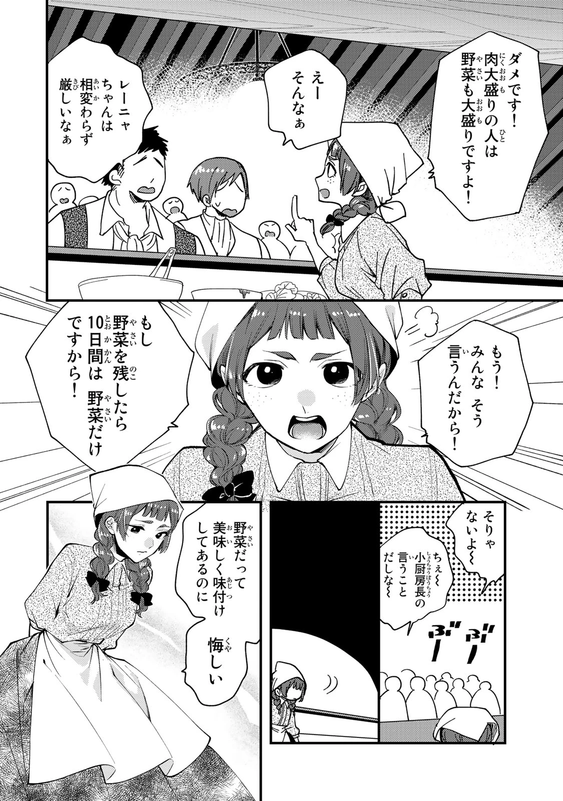 その魔物、私が美味しくいただきます！ 第27.2話 - 2