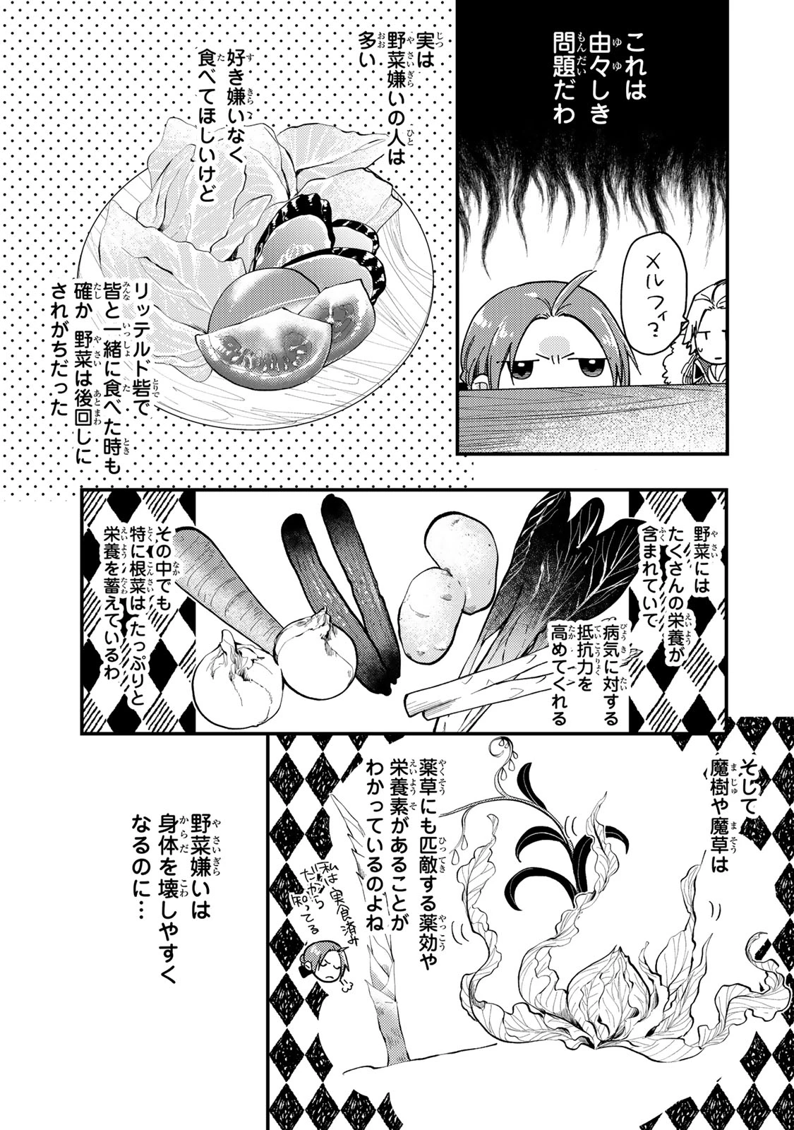 その魔物、私が美味しくいただきます！ 第27.2話 - 3