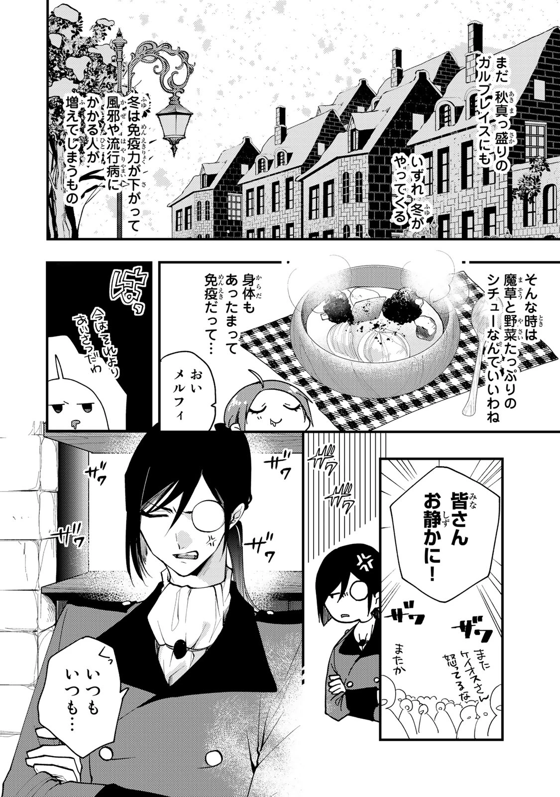 その魔物、私が美味しくいただきます！ 第27.2話 - 4