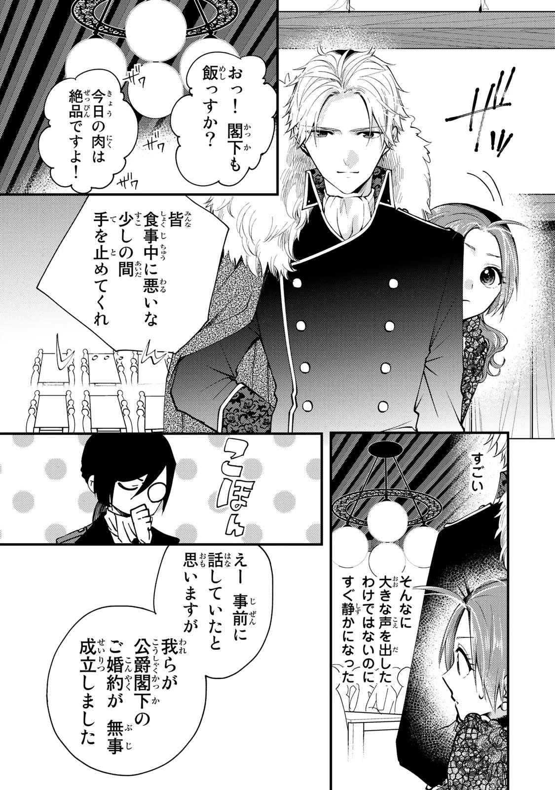 その魔物、私が美味しくいただきます！ 第27.2話 - 5