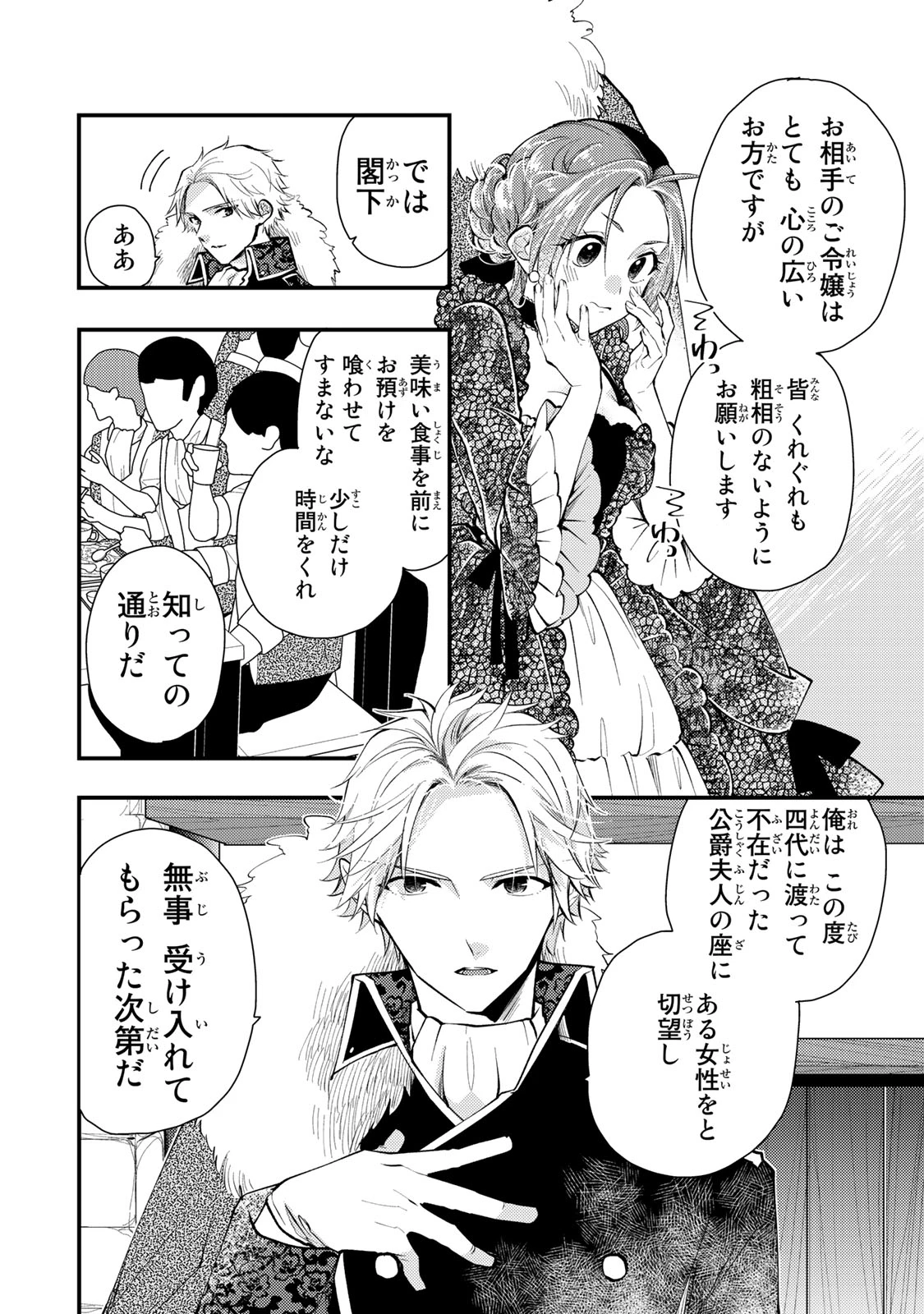その魔物、私が美味しくいただきます！ 第27.2話 - 6