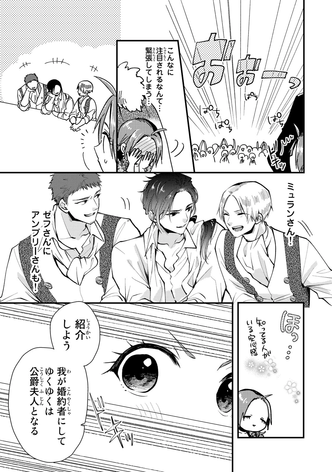 その魔物、私が美味しくいただきます！ 第27.2話 - 7