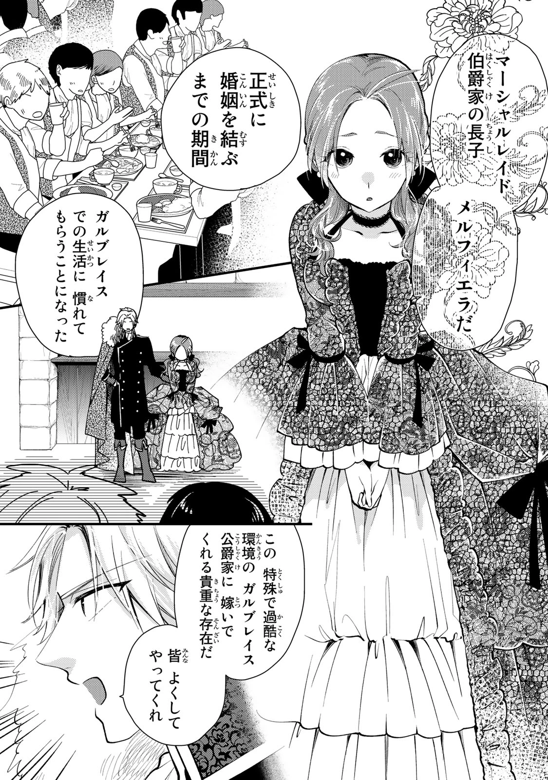 その魔物、私が美味しくいただきます！ 第27.2話 - 8