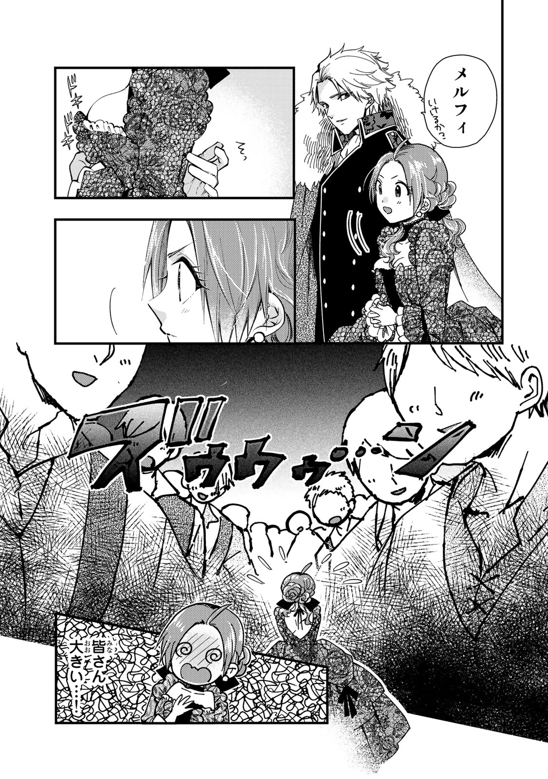 その魔物、私が美味しくいただきます！ 第27.2話 - 9