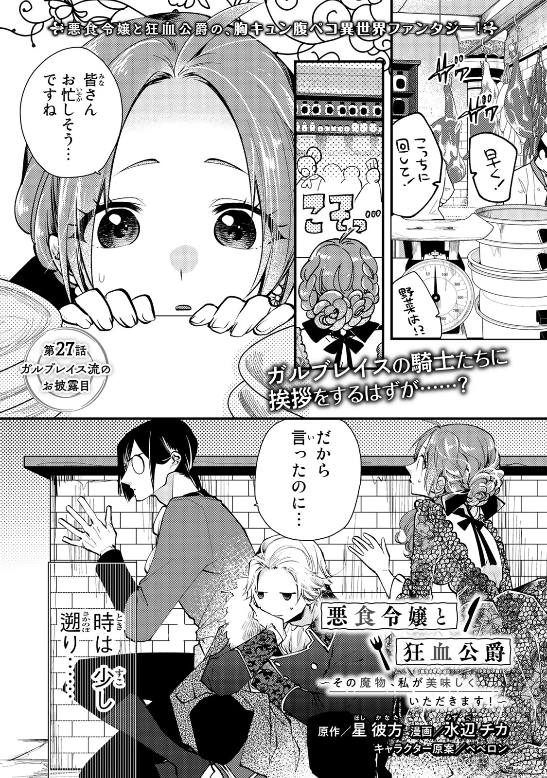 その魔物、私が美味しくいただきます！ 第27.1話 - 1